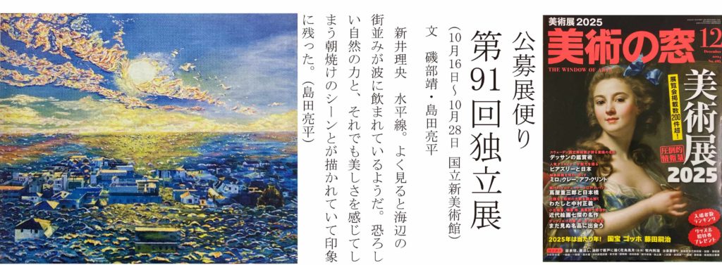 美術部　新井さんの作品が　「美術の窓」に掲載されました